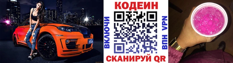 Codein напиток Lean (лин)  Дзержинск 